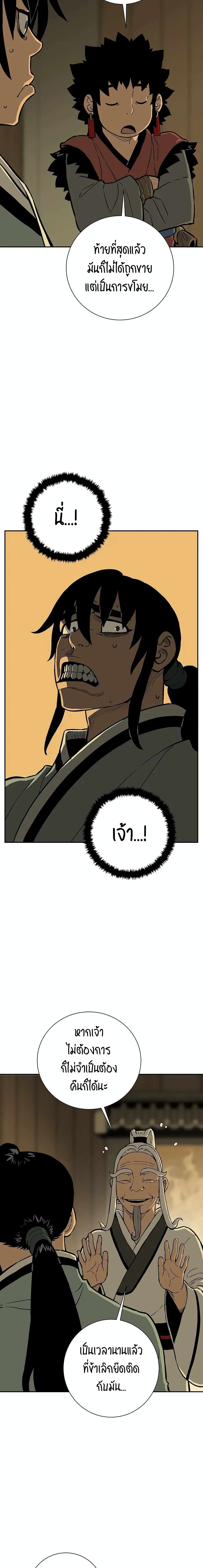 Tales of A Shinning Sword ตอนที่ 27 (5)